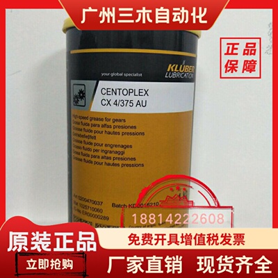 正品克鲁勃KLUBER CENTOPLEX CX 4/375 AU齿轮润滑脂