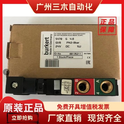 宝德电磁阀5470德国burkert二位五通00221081 00135211 DC24V