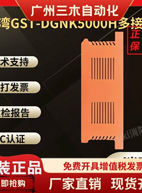 海湾GST-DGNK5000H多接口卡系统集成MODBUS通讯协议卡