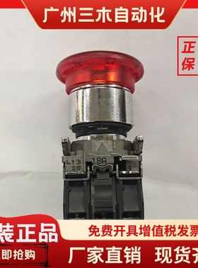 施耐德进口XB4拉拔式急停按钮红色带灯蘑菇头 ZB4BW643+ZB4BW0B45