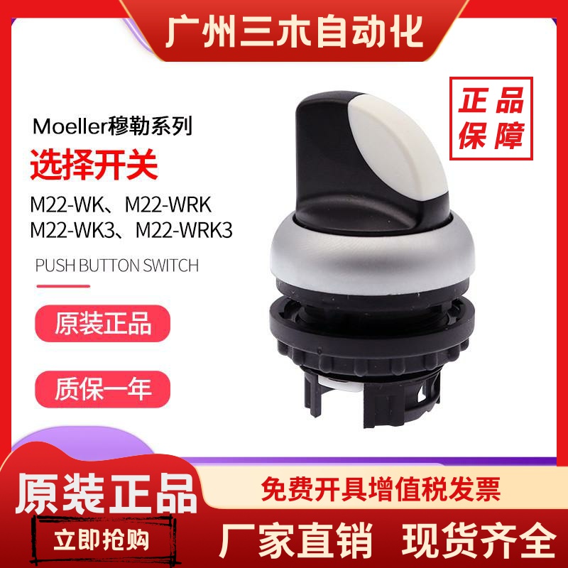 EATON伊顿穆勒M22-WK WRK WKV M22-WK3 WRK3选择按钮开关头现货