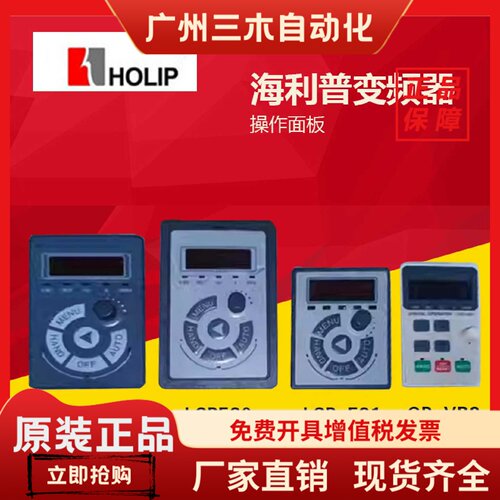 海利普变频器HLP-C100 A100面板LCP-E21 E20 E10外延面板操作键盘