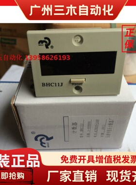 正宗BAILE乐清佰乐 BHC11J 计数器 BHC11J-2DL 计数器 220V 24V