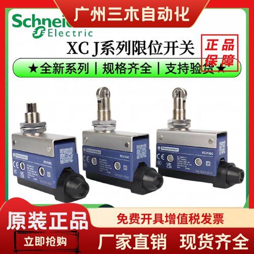 施耐德XCJ102/103/110/126/127/128C 优化型塑料限位开关行程开关