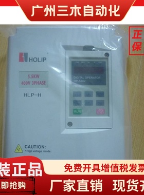 HOLIP海利普变频器HLPH05D543B升级版HLP-SH11005D543P 5.5KW380V