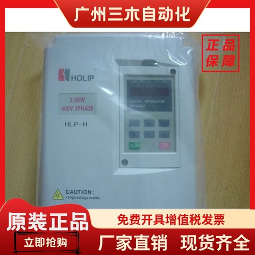 HOLIP海利普变频器HLPH05D543B升级版HLP-SH11005D543P 5.5KW380V
