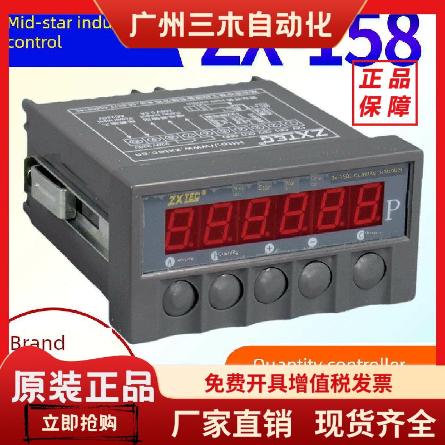 中兴/Zxtec仪表/Zx-158A/B/C计数器长度Zx-188线速数量控制器