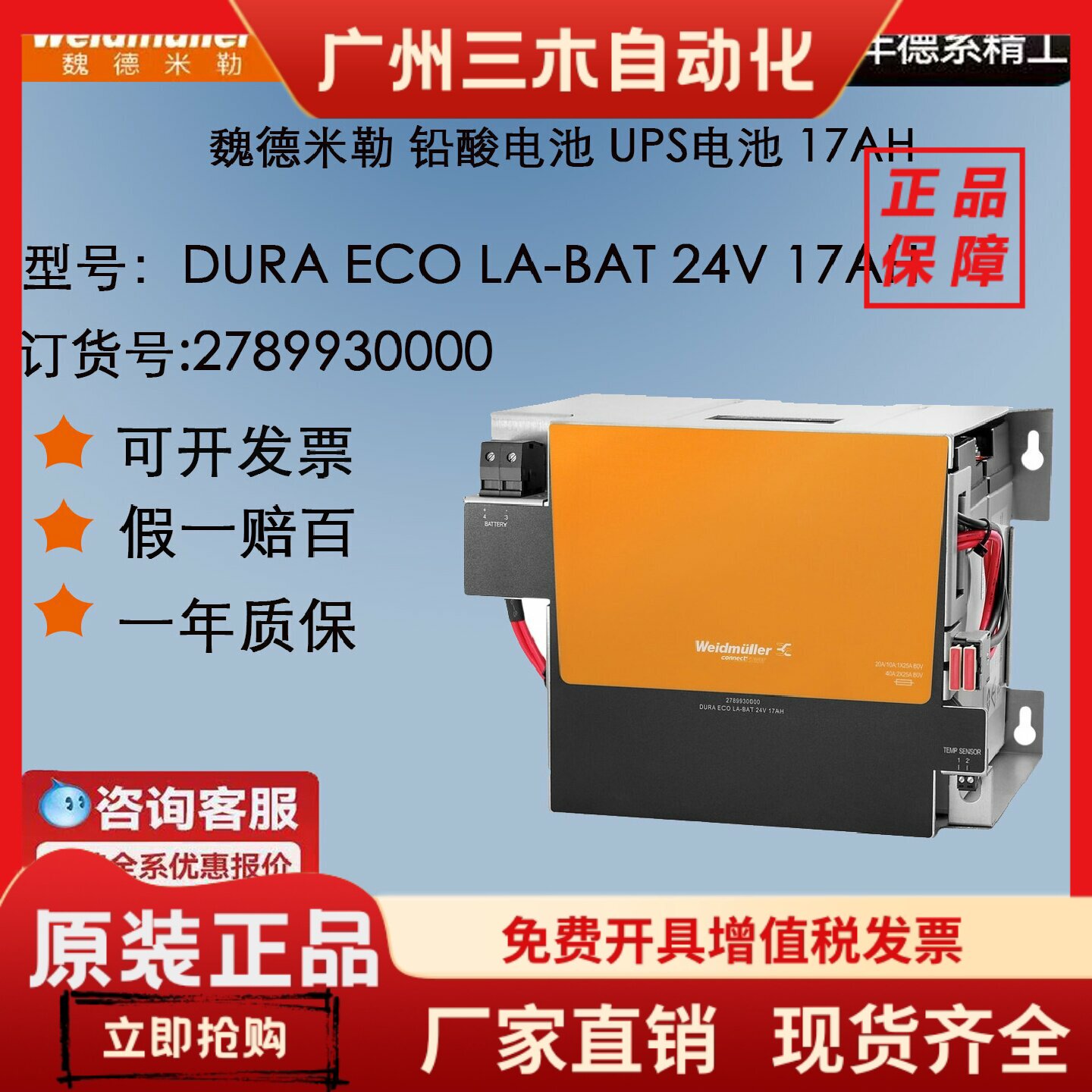 全新原装魏德米勒UPS 电池 2789930000 DURA ECO LA-BAT 24V 17AH