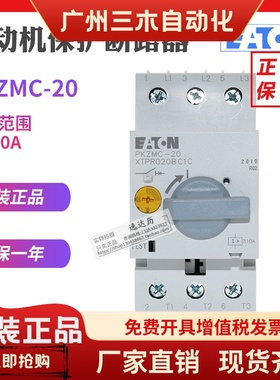 EATON伊顿穆勒PKZMC-20电动机马达保护断路器XTPR020BC1C正品现货