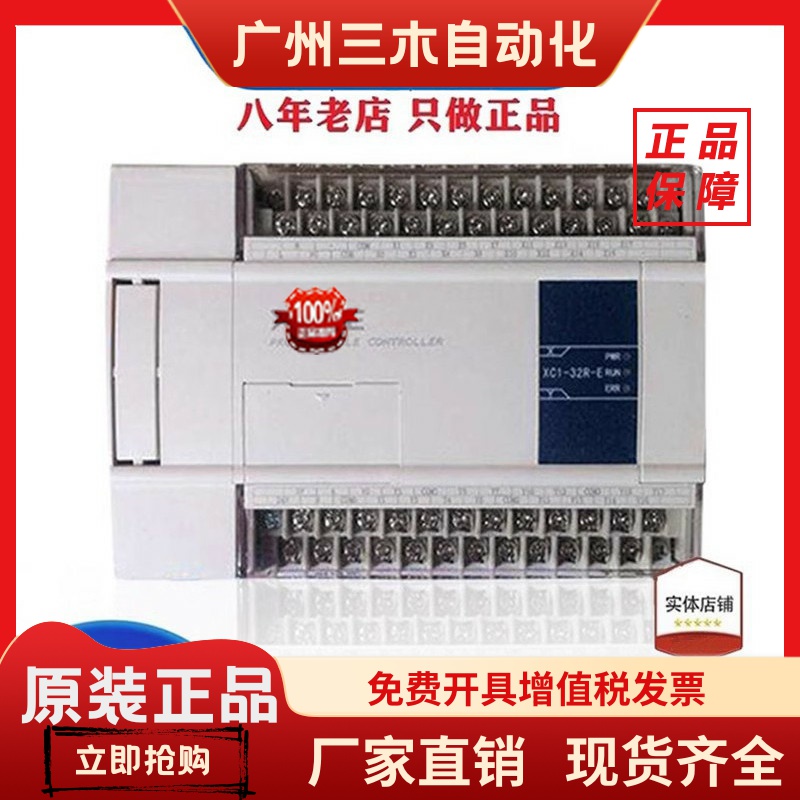 信捷PLC XC1-10R/10T/16R/16T/24R/24T/32R/32T-E/C