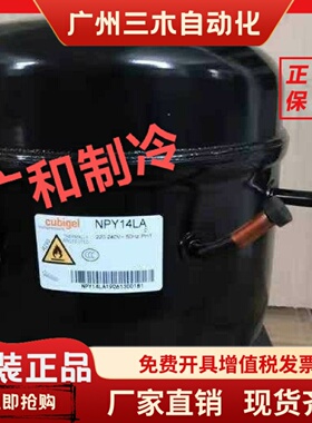 原装酷比奇GPY16RANPY12LAMPT14RA压缩机替换零件