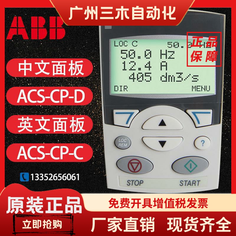ABB中文面板ACS-CP-D英文控制面板ACS-CP-C变频器ACS510/550/355