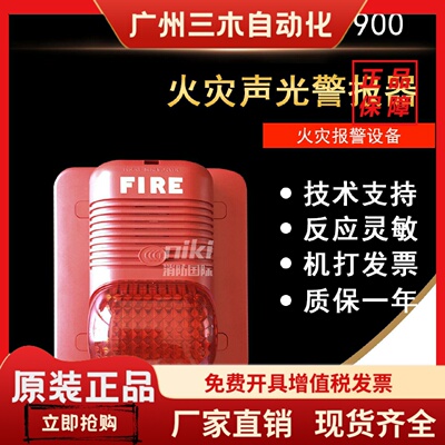 盛赛尔声光P900声光报警器 非编码 SYS-HSR声光讯响器 P900A声光