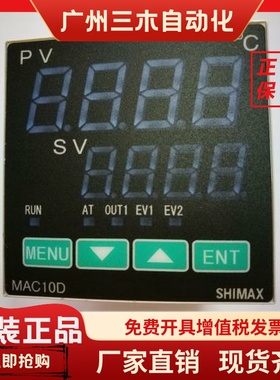 MAC10D MAC10D-KAF-2N MAC10D-KAF SHIMAX 日本岛电 温控器 原装