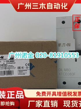EATON伊顿穆勒 XTCE080F交流接触器DILM80全新原装进口230V现货