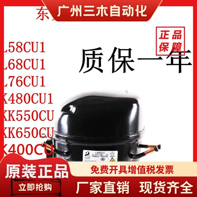 东贝压缩机K400L45L58CU/L68CUL76CU/LK83CK480CU1/KK550CU/KK650