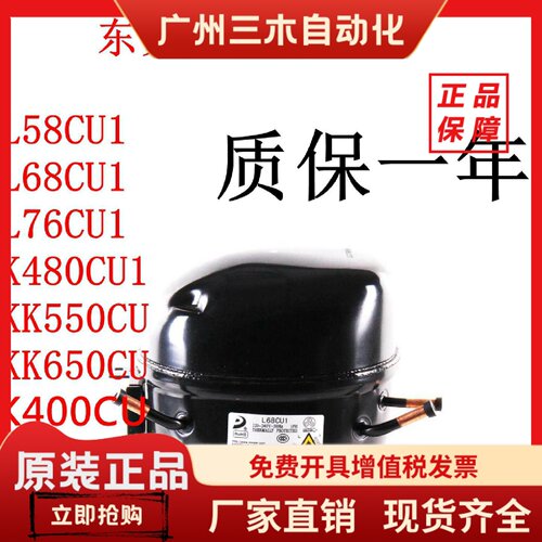 东贝压缩机K400L45L58CU/L68CUL76CU/LK83CK480CU1/KK550CU/KK650