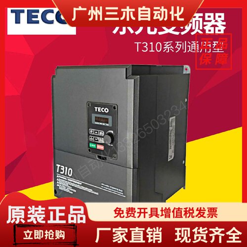 TECO东元变频器T310-4001/4002/4003/4005/4008/4010 4015-H3C
