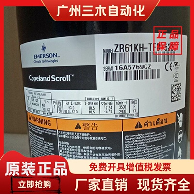 ZR61KCTFD522ZR61KHZR61KCE原装谷轮5匹压缩机ZR61K3TFD230