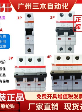 ABB微型断路器S201/S202/S203/S204-D10-D16-D25-D32-D40-D63空开