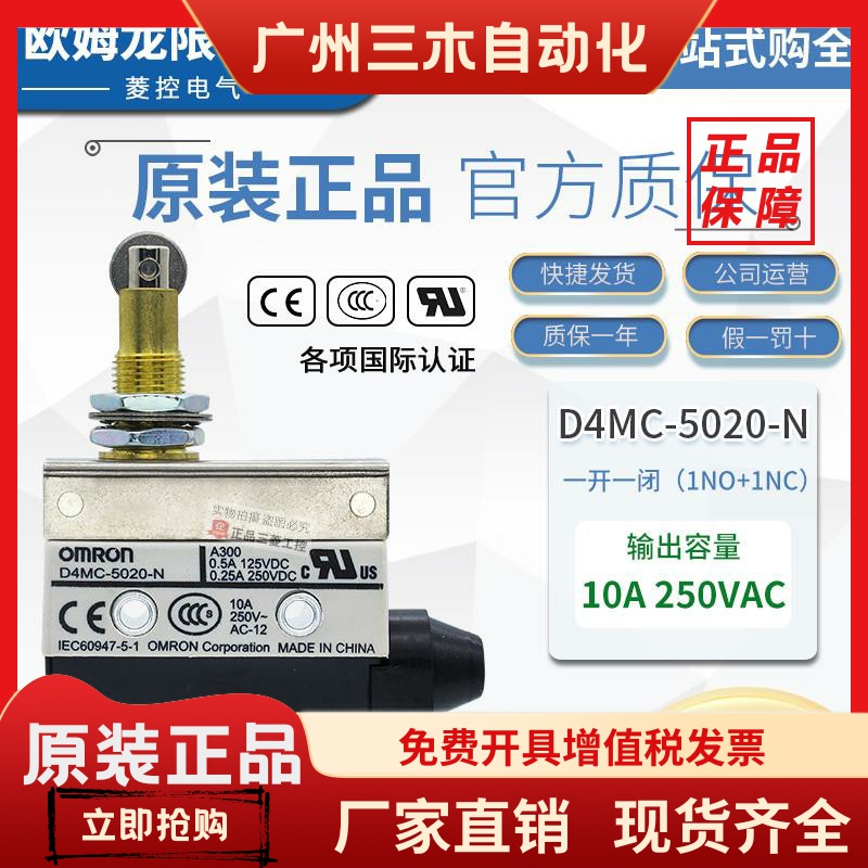 欧姆龙限位行程开关D4MC-5020-N 替代TZ-CZ-AZ-7311 YBLXW-6/11ZL