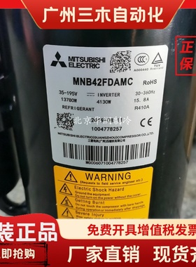 LNB42FSAMC三菱LNB53FCAMC/FMKMC-L变频压缩机MNB42FFAMC-L/FDAMC