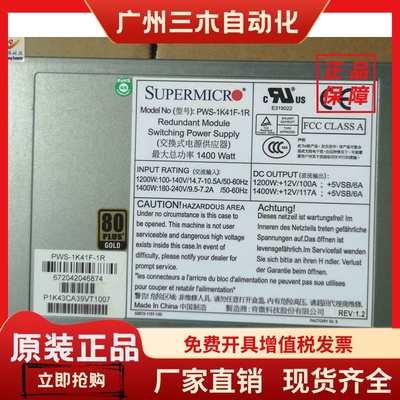 超微PWS-1K41F-1R 1400W冗余电源 NF8560M2电源748TQ/818TQ/ 电源