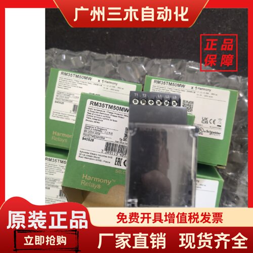 施耐德RM35TM50MW/TF30/JA32MR/WM22TG20/RM22TR33/31/35TM250MW