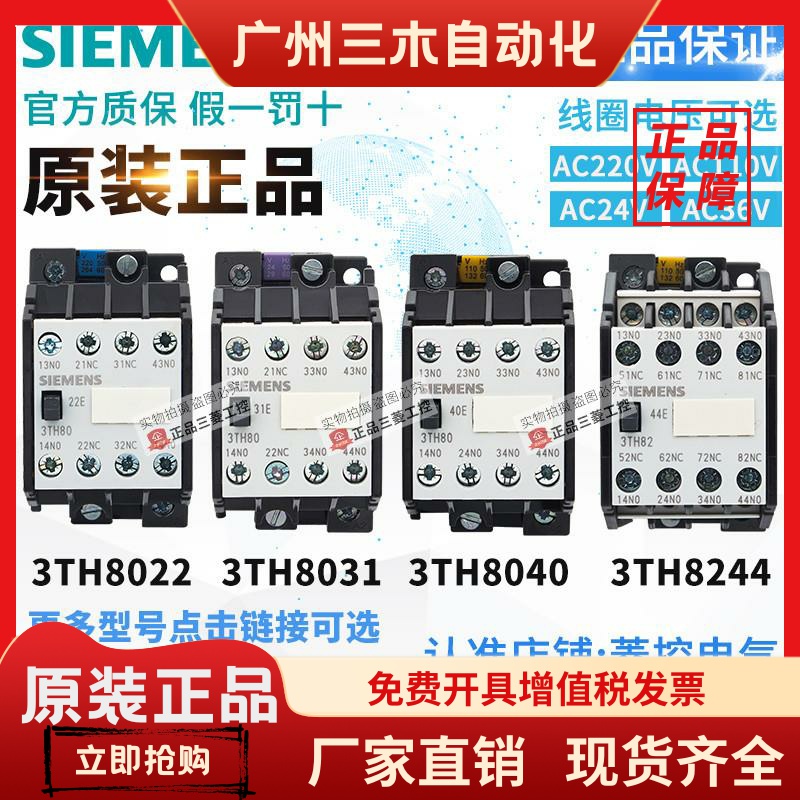 正品西门子接触器3TH80 40E 31E/22E 3TH8244E /31E/53E/62E 一0X