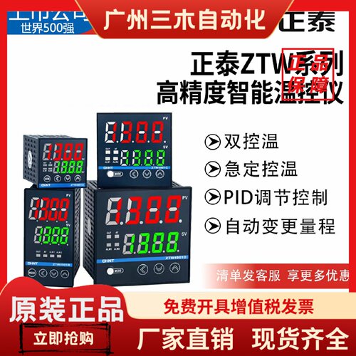正泰ZTW4901ABCD智能数显温控仪可调节多功能全自动温度控制器220