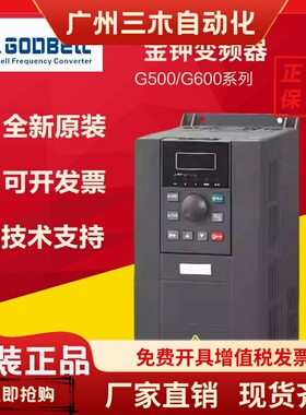 GODBELL金钟变频器G500变频器1.5 2.2 4 5.5 7.5 11 15 18.5 22KW