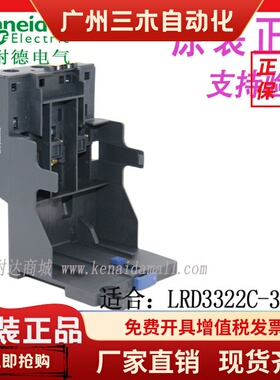 施耐德 LRD3322C-LRD3365热过载继电器底座 LA7D3064C LA7-D3064C