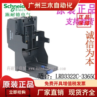 施耐德 LRD3322C-LRD3365热过载继电器底座 LA7D3064C LA7-D3064C