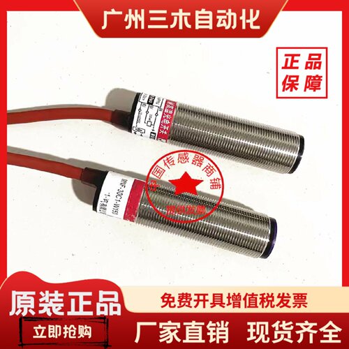 现货MNF-30C1-W150 光电开关耐高温MNF-30C2-W150 接近开关漫反射