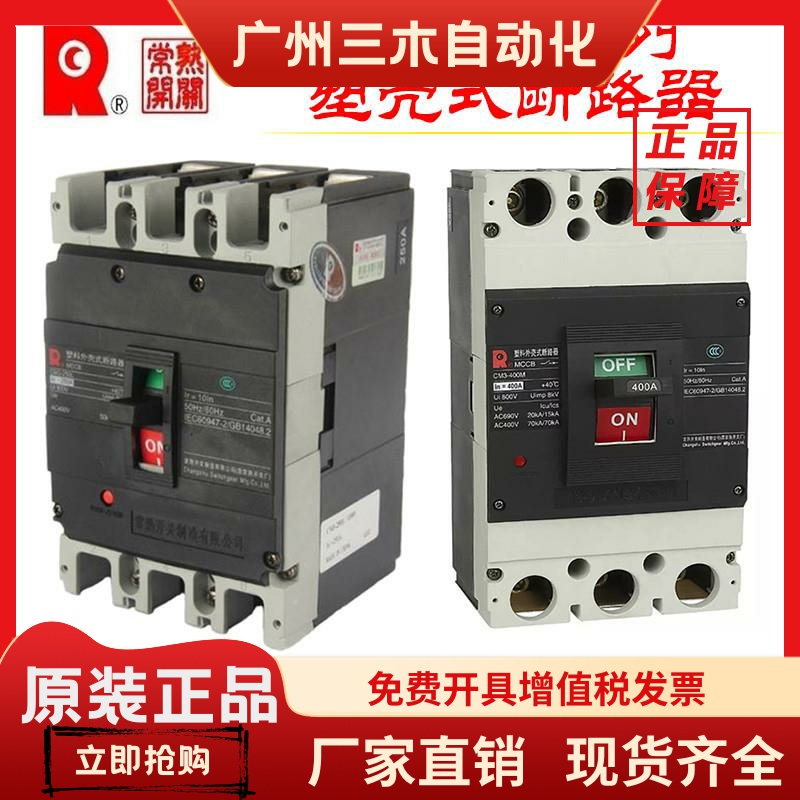常熟开关厂塑壳断路器CM3-100L/3300MCCB CM3-63L-400L-250L 3P4P