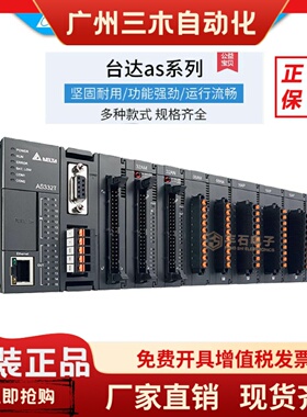 台达PLC模块AS332T-A AS332P-A AS324MT-A AS320T-B AS320P-B正品