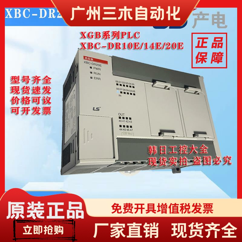 韩国PLC控制器LS产电LS电气XBC-DR10E/20E/14E XBC-DR30E DR60EX