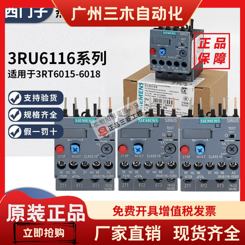 西门子3RU6116热继电器0CB0-0GB0-0HB0-0KB0-0JB0-1AB0-1BB0-1CB0