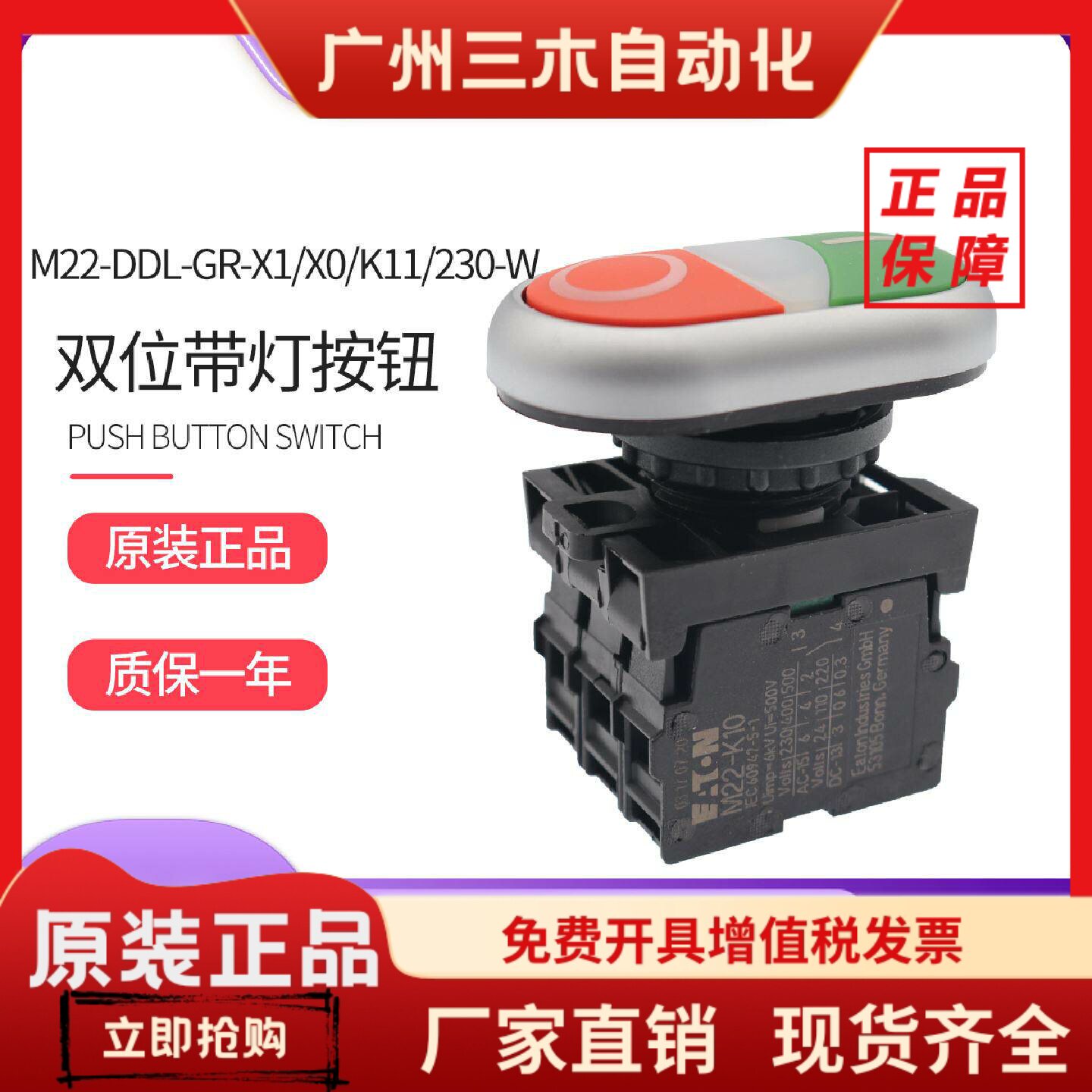 伊顿穆勒M22-DDL-GR-X1/X0/K11/230-W双位带灯按钮开关1开1闭成套