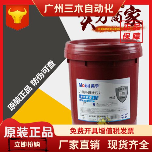 美孚力图NUTO H32 46 68号抗磨液压油挖土机DTE24 24 26液压油18L