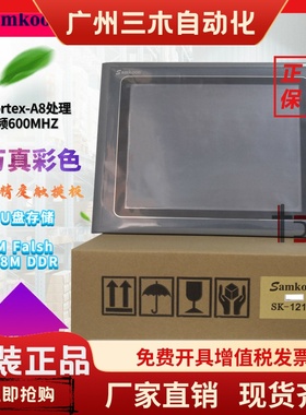 SK-121FE SK-121FS 156QS Samkoon显控触摸屏12寸15寸