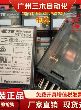 TE全新原装泰科MT331024 24VDC 10A 11脚继电器