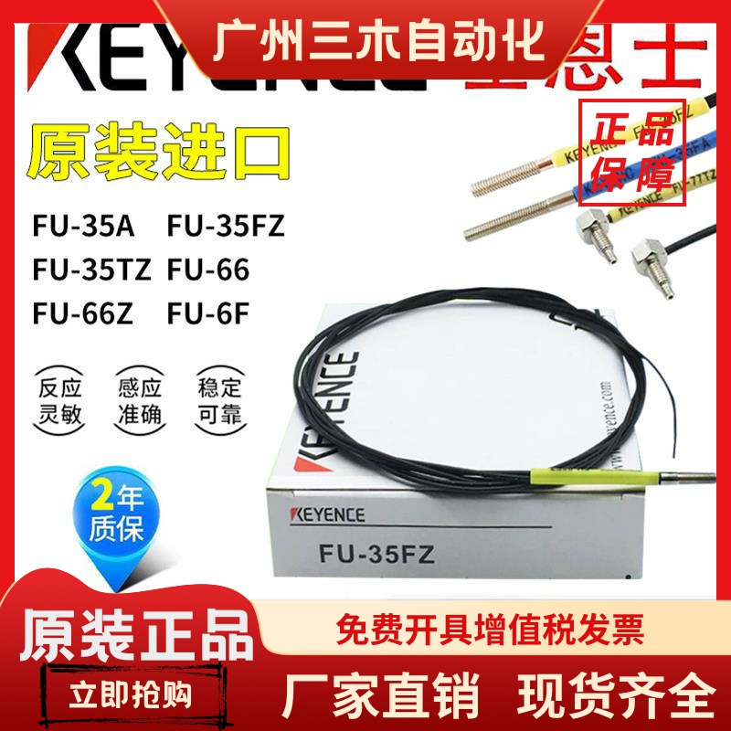 基恩士光纤感测器FU-35FA FZ 77TZ 67V 66 6F 7F 65 49X 57TE 59U