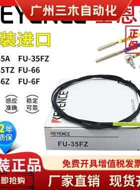基恩士光纤感测器FU-35FA FZ 77TZ 67V 66 6F 7F 65 49X 57TE 59U