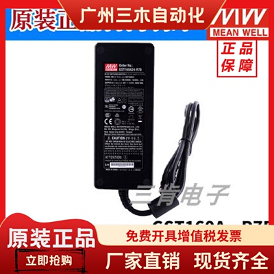 GST160A明纬R7B电源适配器A12/A15/A20/A24/A36/A48 GS 12V24V48