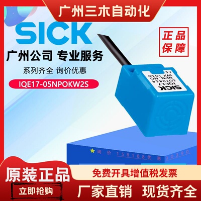 正品德国SICK西克IQE17-05NPOKW2S电感式接近开关传感器1072413