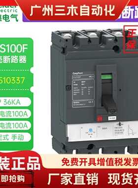 施耐德塑壳断路器CVS100F TM100D CVS160N 250F 400F 630空开3P4P