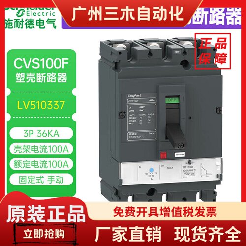 施耐德塑壳断路器CVS100F TM100D CVS160N 250F 400F 630空开3P4P