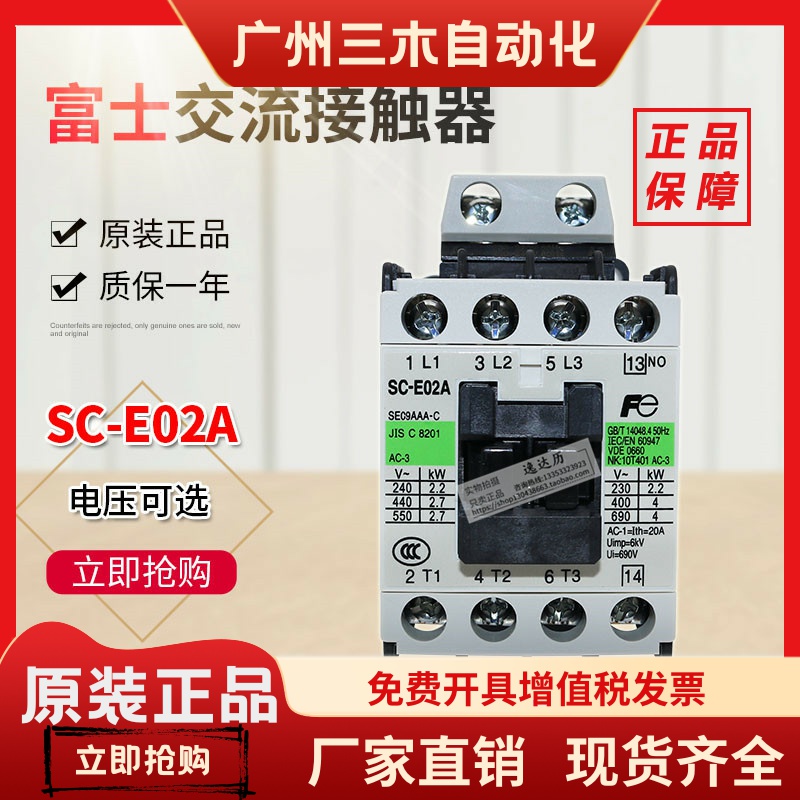 原装(常熟)富士交流接触器 SC-E02A 9A电梯专用 110V 220V 380V