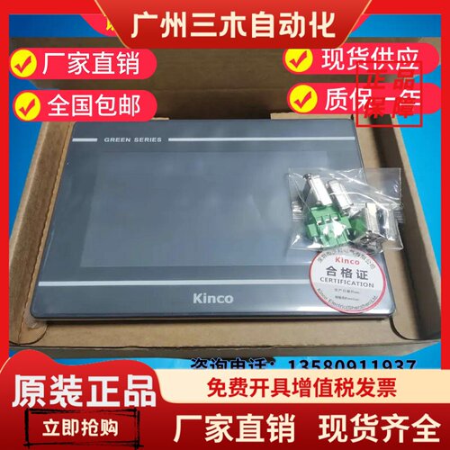 Kinco步科触摸屏GL070/GL070E/G070E/GL043E/GL100E/G100/GL150E